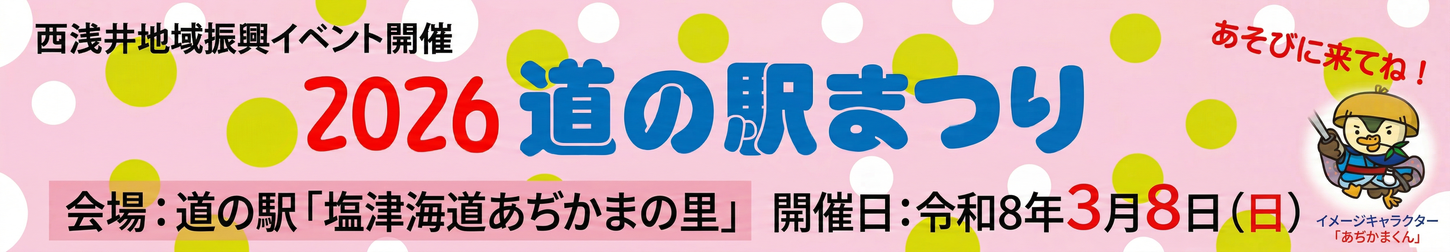 奥琵琶湖水の駅まつり