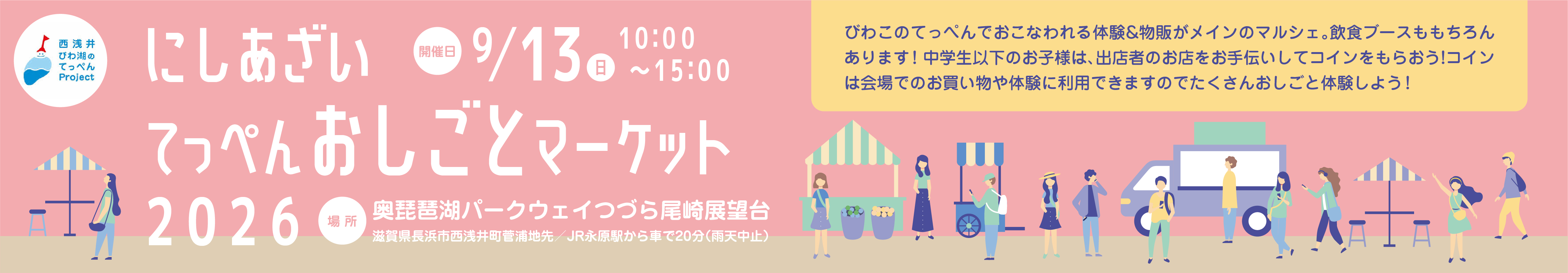 てっぺんおしごとマーケット