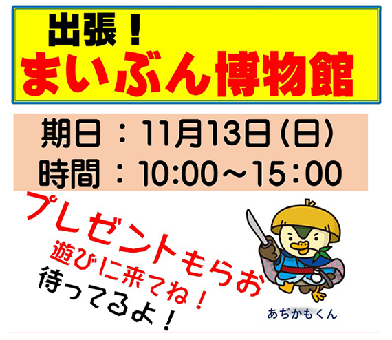 まいぶん博物館